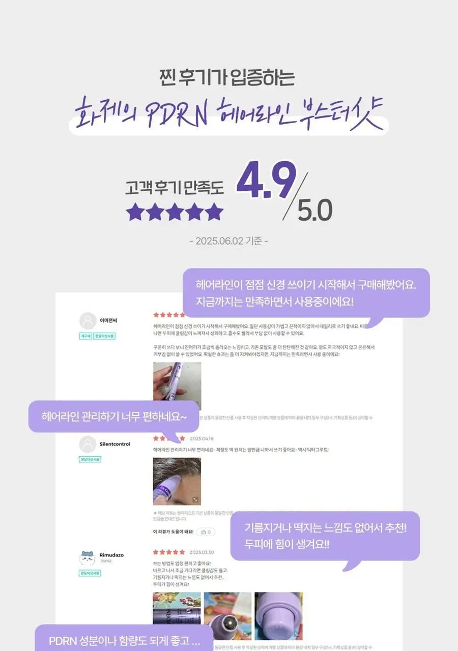 [풍성한헤어라인] 닥터그루트 아쿠아 PDRN 헤어라인 부스터샷 앰플 15ml 더블기획/단품 상세페이지 7